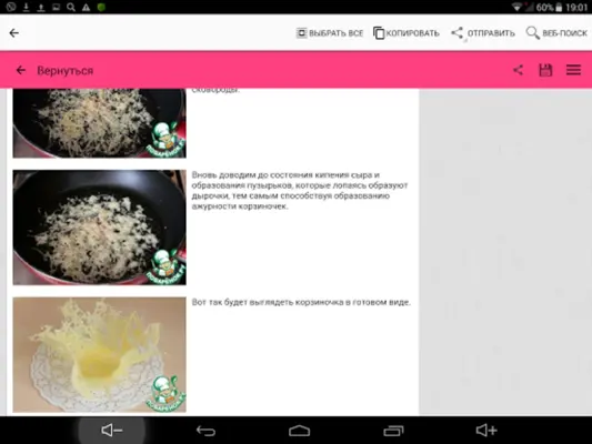 Украшение блюд – кулинария android App screenshot 0