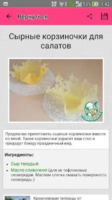 Украшение блюд – кулинария android App screenshot 9