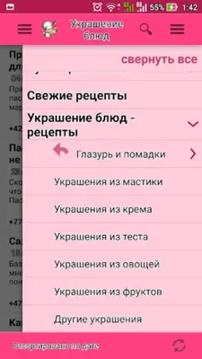 Украшение блюд – кулинария android App screenshot 10