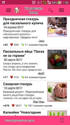 Украшение блюд – кулинария android App screenshot 11