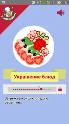 Украшение блюд – кулинария android App screenshot 12