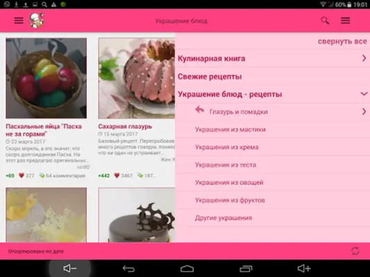 Украшение блюд – кулинария android App screenshot 1