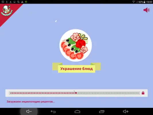 Украшение блюд – кулинария android App screenshot 3