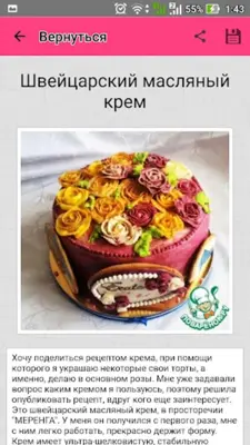 Украшение блюд – кулинария android App screenshot 7